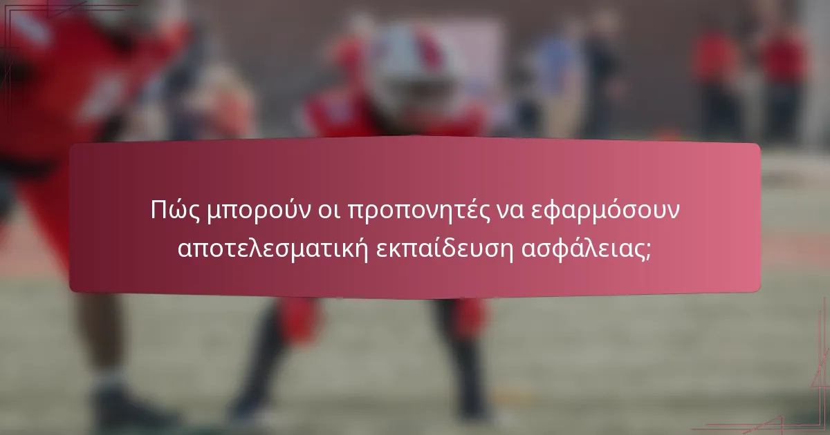 Πώς μπορούν οι προπονητές να εφαρμόσουν αποτελεσματική εκπαίδευση ασφάλειας;